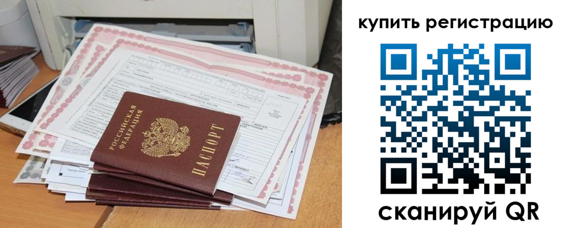 временная регистрация для всех в Щиграх