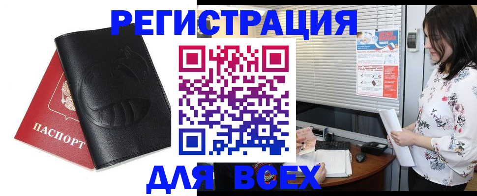 прописка для военкомата в Щиграх